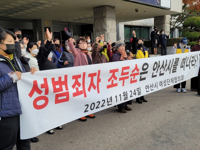 안산시여성단체협의회와 선부동 주민 등 60여명은 24일 오전 9시 30분 안산시청 현관 앞에서 기자회견을 열어 "조두순은 안산을 떠나라"고 요구했다. 참가자들이 플래카드를 내걸고 구호를 외치고 있다. (사진=연합뉴스)