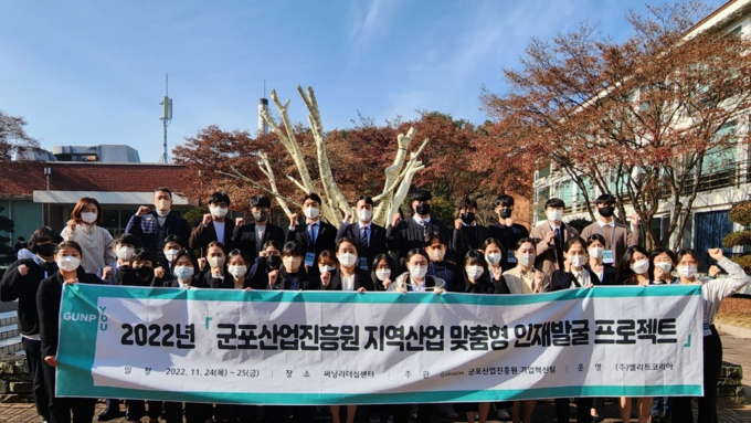 2022년 군포산업진흥원이 지역산업 맞춤형 인재발굴 프로잭트를 진행했다.(사진=군포산업진흥원 제공)