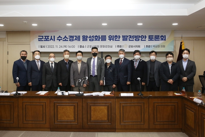 군포시의회는 수소경제의 활성화를 위한 발전방안의 토론회를 개최했다.(사진=군포시의회 제공)