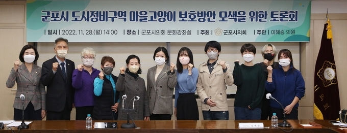 군포시 도시정비구역 마을 고양이 보호 방안 모색을 위한 토론회가 지난 28일 군포시의회에서 개최됐다.(사진-=군포시의회 제공)
