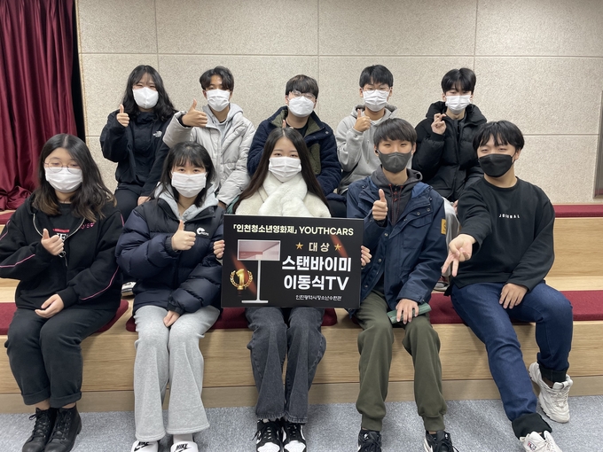 지난 12일 인천 남동구 인천청소년수련관에서 열린 인천청소년영화제 '유스카'에서 강남영상미디어고 연극부 학생들이 대상을 수상했다. ( 사진 = 강남영상미디어고등학교 제공 )