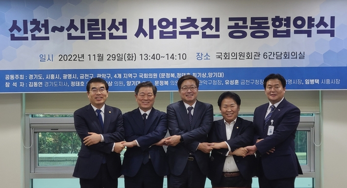 광명시(시장 박승원-좌측 두번째)는 29일 여의도 국회의원회관 간담회의실에서 경기도와 시흥시 서울시 금천구 관악구의 지자체장 및 지역 국회의원과 신천-신림선 공동 추진을 위한 협약을 체결하였다.(사진=광명시 제공)