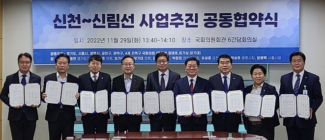 시흥시(오른쪽첫번째)는 29일 여의도 국회의원회관 간담회의실에서 경기도와 시흥시 서울시 금천구 관악구의 지자체장 및 지역 국회의원과 신천-신림선 공동 추진을 위한 협약을 체결하였다.(사진=시흥시 제공)