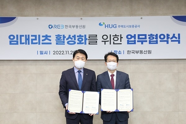 29일 한국부동산원 본사에서 진행된 업무협약식에서 HUG 최종원 기금사업운영단장(오른쪽), 한국부동산원 이석균 시장관리본부장(왼쪽)이 기념촬영을 하고 있다. (사진=HUG)