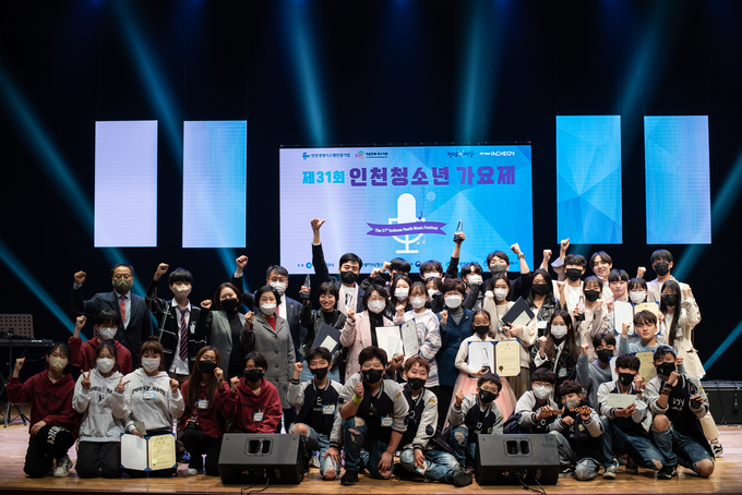 지난 26일 열린 인천청소년가요제에서 참가자들이 기념촬영을 하고 있다. ( 사진 = 인천시설공단 제공 )