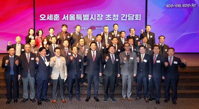 중소기업중앙회 오세훈 서울특별시장 초청 간담회. (사진=중소기업중앙회 제공)