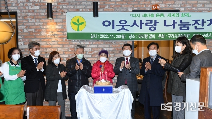 구리시 새마을회는 지난 28일 관내 한 식당에서 홀로 어르신 200여 명과 함께 ‘이웃사랑 나눔잔치’ 행사를 벌였다.(사진=구리시 제공)