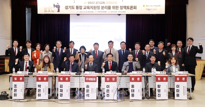 「경기도 통합 교육지원청 분리를 위한 정책토론회」가 29일 구리시청 대강당에서 개최됐다.(사진=이은주 경기도의원 제공)