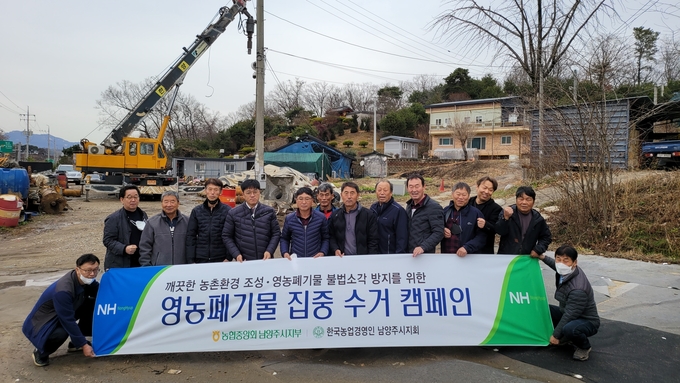 농협중앙회 남양주시지부는 29일 농협중앙회 임직원 및 농업경영인 남양주시지회 회원 들과 함께 ‘2022년 하반기 영농폐기물 수거 캠페인 및 깨끗한 농촌공간 조성을 위한 농촌마을가꾸기’ 행사를 실시했다.(사진=농협 남양주시지부 제공)