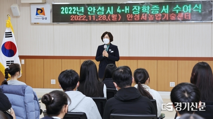 안성 4H 장학금 수여식 현장(사진=ㅇ나성시 제공)