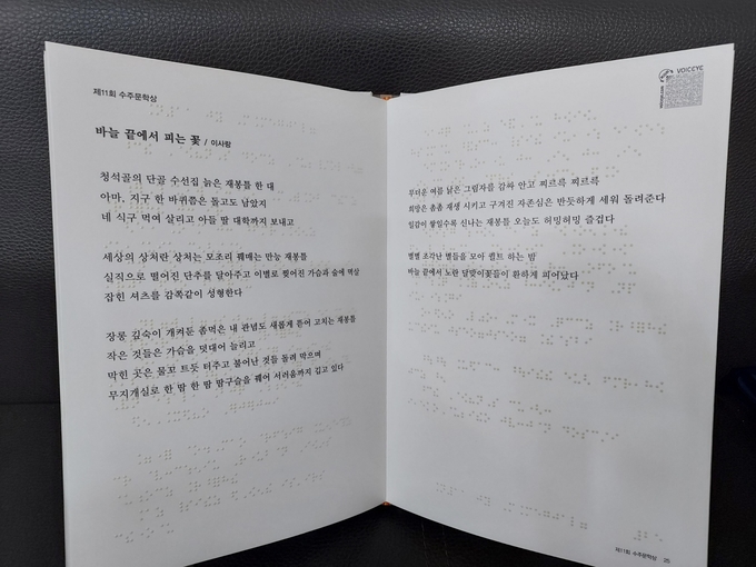 점자로 표기된 제11회 수주문학상 수상작. (사진=부천문화재단 제공)