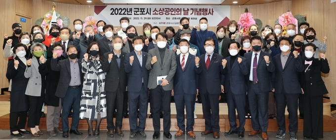 군포시와 소상공인 연합회가 소상공인의 날 기념행사를 가졌다.(사진=군포시 제공)