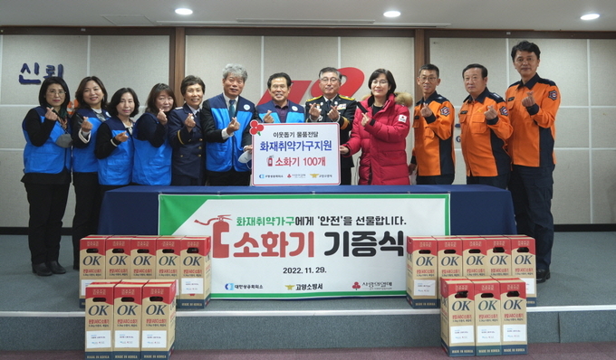 경기북부사랑의열매는 지난 29일 고양소방서에서 고양상공회의소와 소화기 100대 전달식을 가졌다.(사진=경기북부사랑의열매 제공)