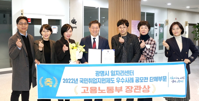 광명시 일자리센터는 지난 29일 웨스틴조선호텔 그랜드볼룸에서 열린 ‘2022년도 국민취업지원제도 우수사례 컨퍼런스’에서 국민취업지원제도 우수사례 공모 고용노동부 장관상을 수상했다.(사진=광명시 제공)