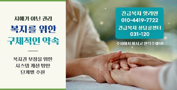 긴급복지 핫라인, 긴급복지 상담콜센터 안내 (사진=경기도 제공)