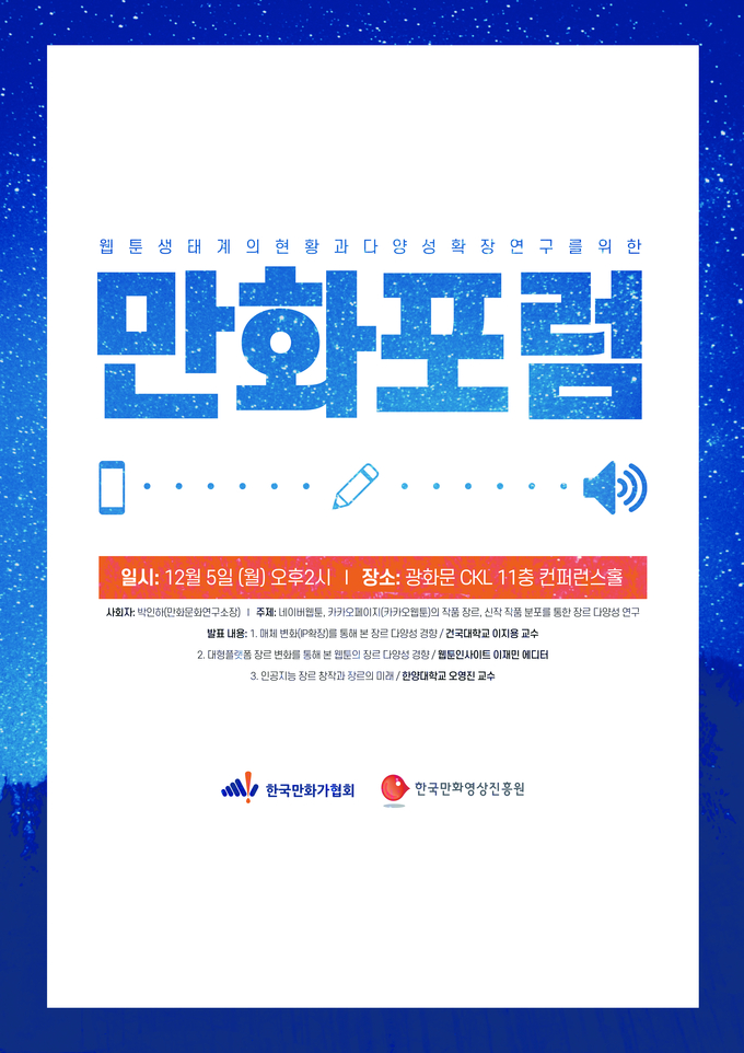 ‘2022 만화포럼’ 포스터. (사진=한국만화가협회 제공)