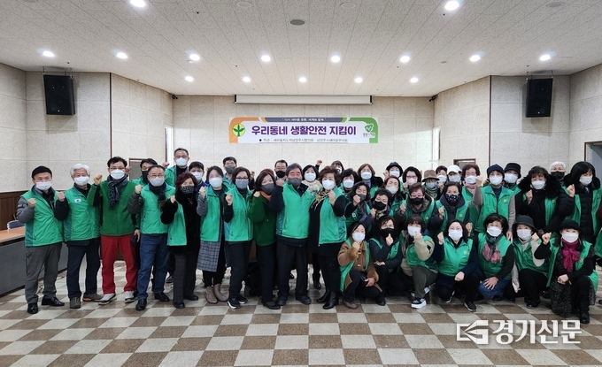 남양주시 생활안전지킴이 발대식이 30일 마을공동회관 대강당에서 열렸다. 이들은 각 읍·면·동에서 시민들의 안전지킴이로서 다양한 활동을 펼칠 계획이다. (사진=냠양주시 제공)