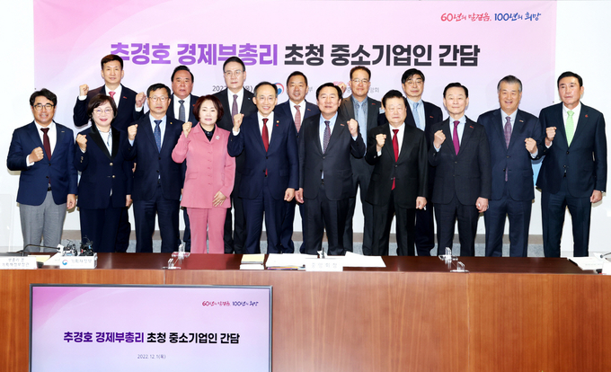 중소기업중앙회는 1일 서울 여의도 중기중앙회에서 '추경호 경제부총리 초청 중소기업인 간담회'를 진행했다. (앞줄 왼쪽 5번째부터)추경호 부총리, 김기문 중기중앙회장 등 참석자들이 기념촬영을 하고 있다. (사진=중기중앙회 제공)
