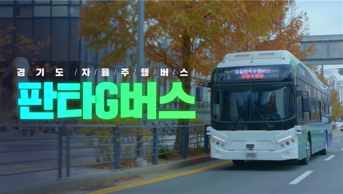(사진=경기도 제공)