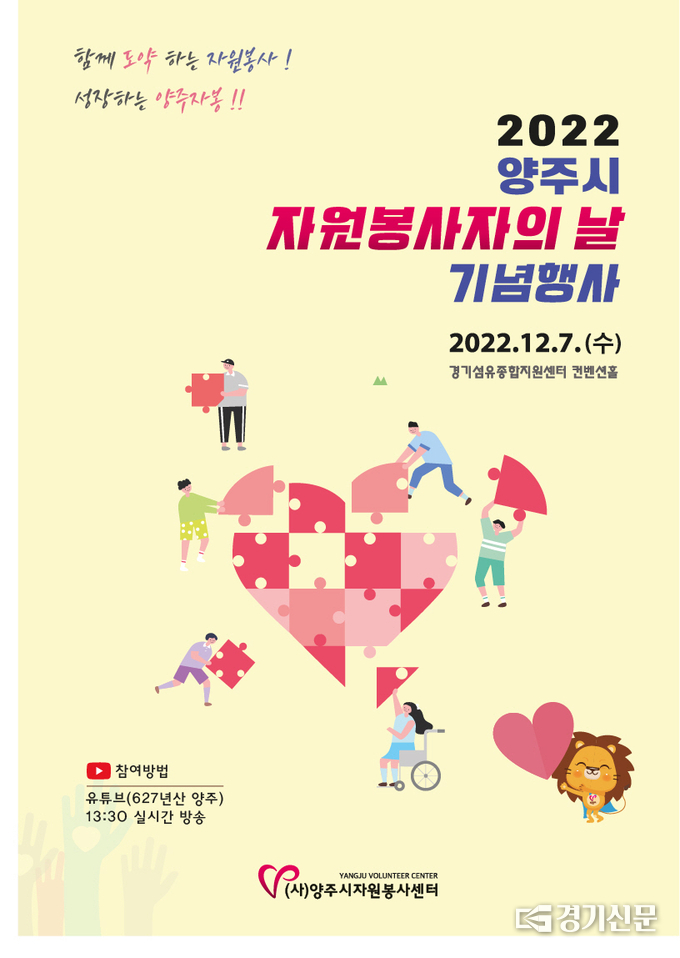 양주시 자원봉사자의 날 기념행사가 12월 7일 경기섬유종합지원센터 컨벤션홀에서 개최된다.(사진=양주시 제공)