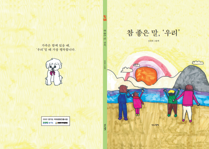 김경희 작가 책 표지 (사진=경기도 제공)
