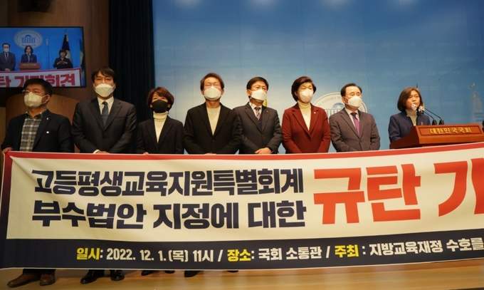  시도교육감들과 교사들이 1일 오전 고등·평생교육지원특별회계 부수법안 지정 규탄 기자회견을 열었다. (사진=경기교사노조 제공)