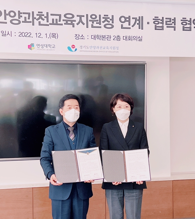 김경관 안양과천교육장(왼쪽)과 권민희 연성대총장이 업무협약을 체결하고 기념사진을 찍고 있다.(사진=안양과천교육지원청)