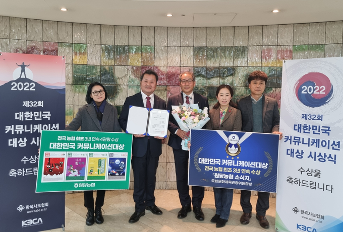 전국 농협 최초로 고양시 원당농협이 대한민국 커뮤니케이션대상을 3년 연속 수상하는 영예를 안았다.(사진=고양시 원당농협 제공)