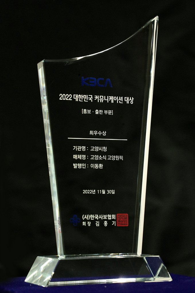 대한민국커뮤니케이션대상 최우수상 상패