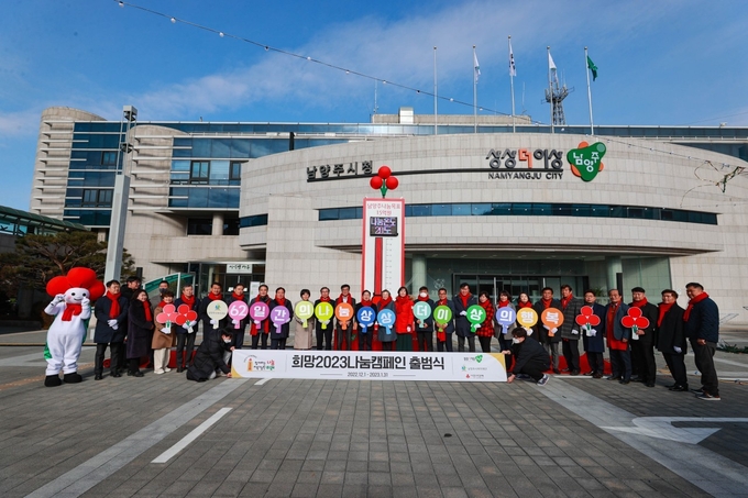 남양주시복지재단은 1일 남양주시청 앞 광장에서 ‘사랑의 온도탑 제막식’을 열고, ‘희망 2023 나눔 캠페인’의 시작을 알렸다.(사진=남양주시복지재단 제공)