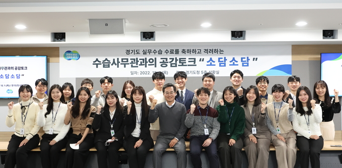 김동연 경기도지사가 수습사무관들과 만나 소통했다. (사진=경기도 제공)