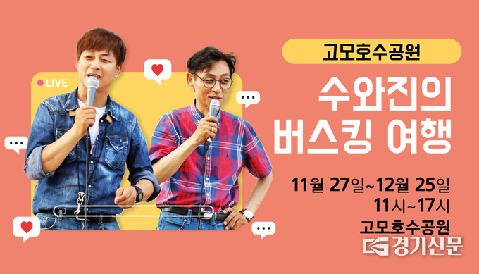가수 ‘수와진’ 버스킹 공연 포스터. (포스터=포천시 제공)