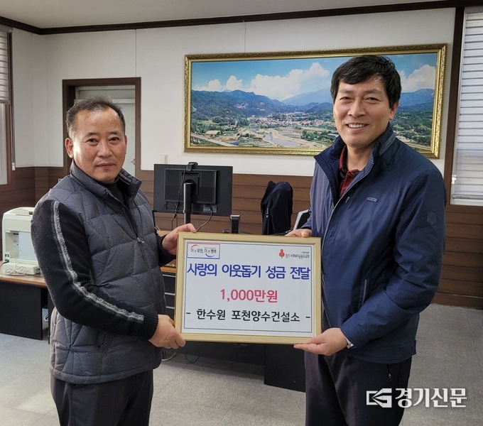 한국수력원자력 포천양수건설소는 포천시 이동면에 이웃돕기성금을 기탁했다. (사진=포천시 제공)