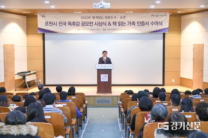 백영현 포천시장이 시상식 참석자들에게 인사말을 하고 있다. (사진=포천시 제공)