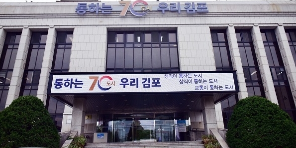 김포시청.(사진=김포시 제공)