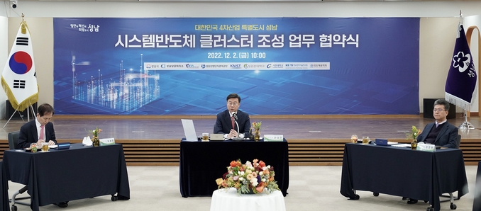 시스템반도체 성남 클러스터 조성을 위한 업무 협약식에서 신상진 시장이 발언하고 있다. (사진=성남시 제공)