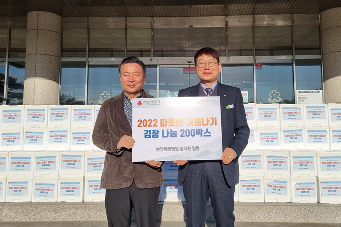 정윤철 병원장(사진 왼쪽)이 병원 직원들이 십시일반 기부한 자선자금으로 마련한 김장김치를 전달 후 전동억 분당구청장과 기념촬영을 하고 있다. (사진=분당제생병원 제공)