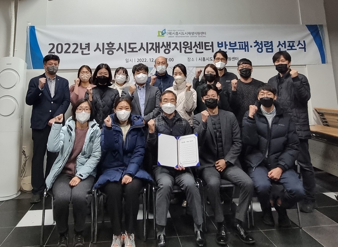 (재)시흥시도시재생지원센터는 지난 1일 정왕동현장지원센터에서 ‘2022년 반부패·청렴 선포식’을 개최했다.(사진=(재)시흥시도시재생지원센터 제공).