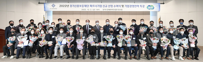 경기신보 파트너기업 선정수여식 (사진=경기신보 제공)