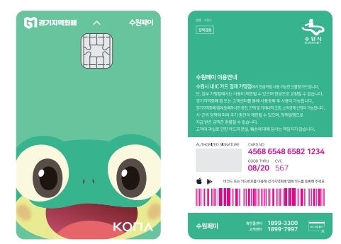 수원페이카드. (사진=수원시 제공)