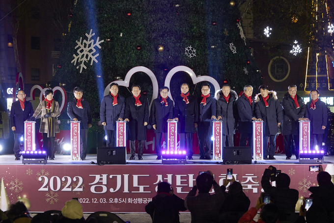 성탄트리 점등식 (사진=경기도 제공)