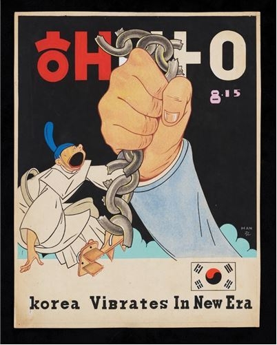 한홍택, 해방, 1945, 종이에 채색, 30.5×22㎝. (사진=국립현대미술관 제공)