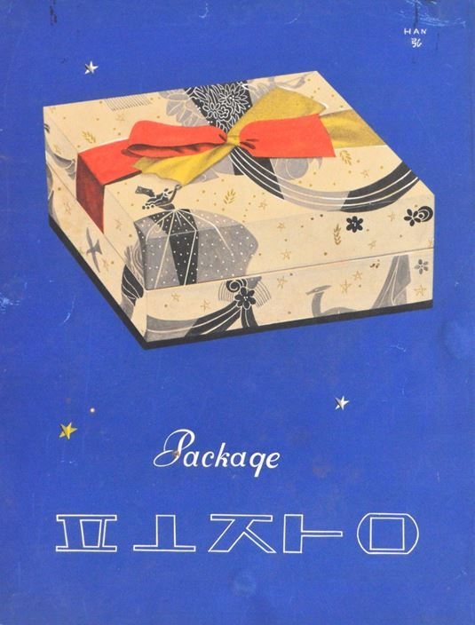 한홍택, 포장디자인, 종이에 채색, 23x30㎝, 1950년대. (사진=국립현대미술관 제공)