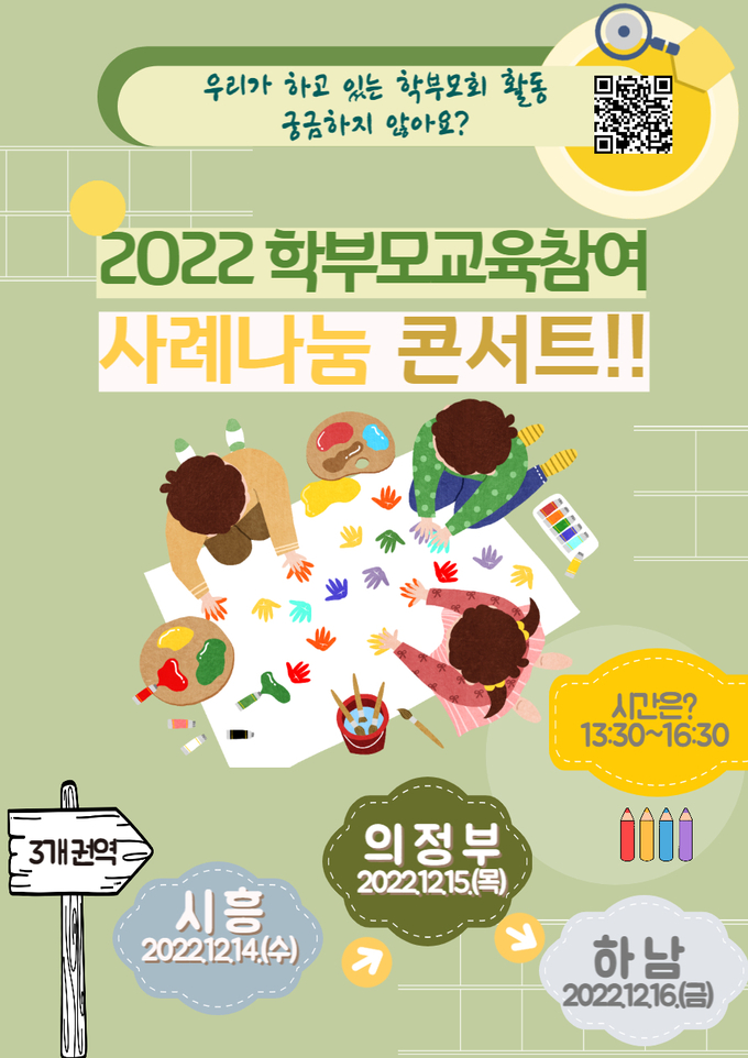 2022 학부모 교육참여 나눔 콘서트 포스터. (사진=경기도교육청 제공)