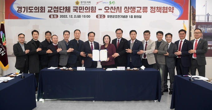 이권재 오산시장을 비롯해 경기도의회 국민의힘 곽미숙 대표를 비롯해 시 관계자와 도의회 의원 등 총 20여 명이 참석해 경기도의회 교섭단체 국민의힘과 정책협약을 가졌다.(사진=오산시 제공)