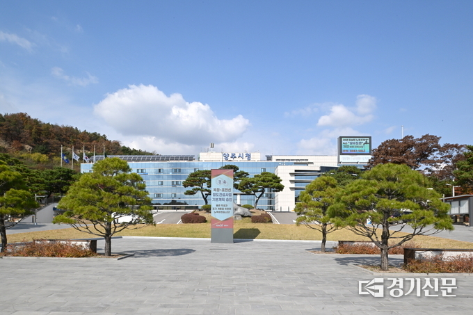 양주시청(사진=앙주시 제공)