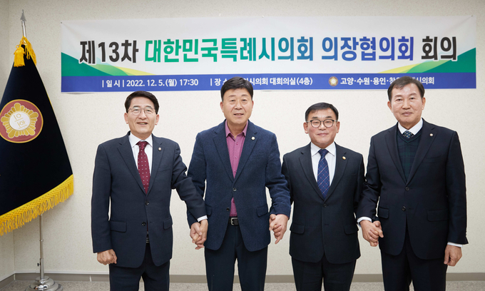 용인특례시의회는 지난 5일 대회의실에서 제13차 대한민국 특례시의회 의장협의회 회의를 개최했다(사진=용인시의회 제공)