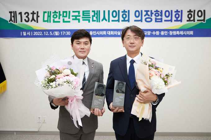 용인특례시의회 안치용·이교우 의원이 지난 5일 용인특례시의회 대회의실에서 열린 제13차 대한민국 특례시의회 의장협의회 회의에서 공로패를 수상했다.