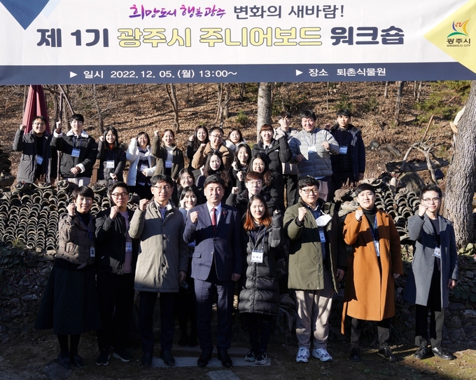 광주시가 조직문화와 일하는 방식 개선 등을 위해 MZ세대 공무원으로 구성된 제1기 광주시 주니어보드 워크숍 개최했다.(사진= 광주시 제공)