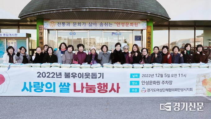 안성시 여성단체협의회 연말 쌀 나눔행사(사진=안성시 저공)